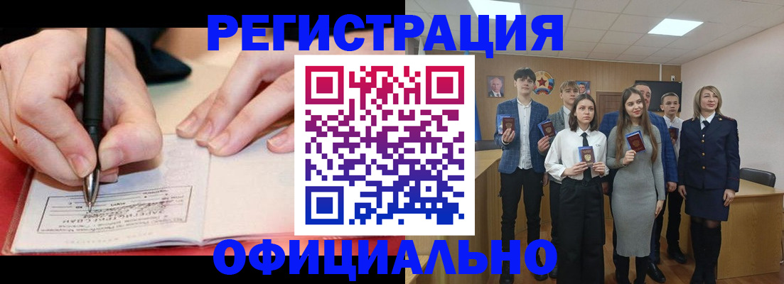 прописка для кредита в Красноармейске