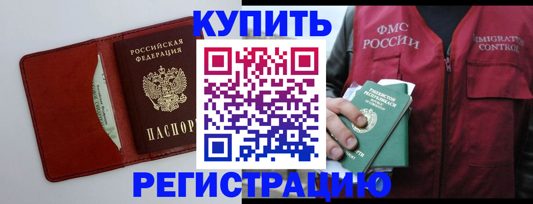 временная прописка в Красноармейске